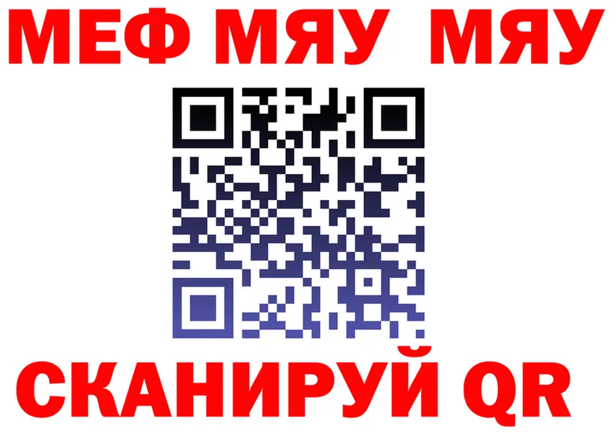 МЯУ-МЯУ 4 MMC как войти нарко площадка mega Лянтор